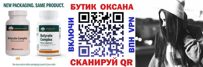 БУТИРАТ вода  Бутурлиновка 